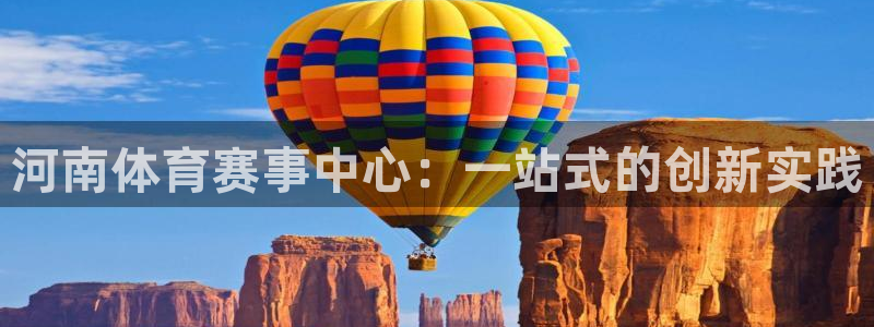 海南意昂体育4发展怎么样